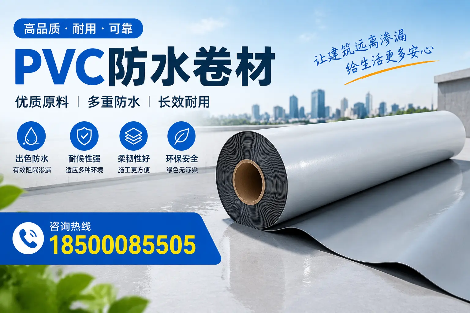 PVC防水卷材与其他防水材料的对比，阜阳用户的决策参考