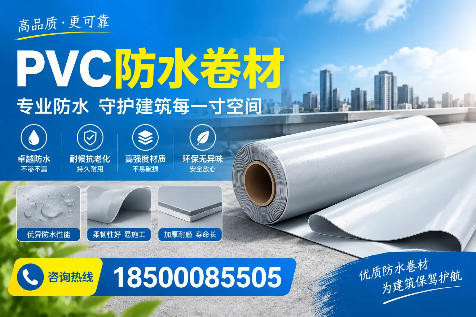 PVC防水卷材的施工流程详解，适合阜阳装修工人